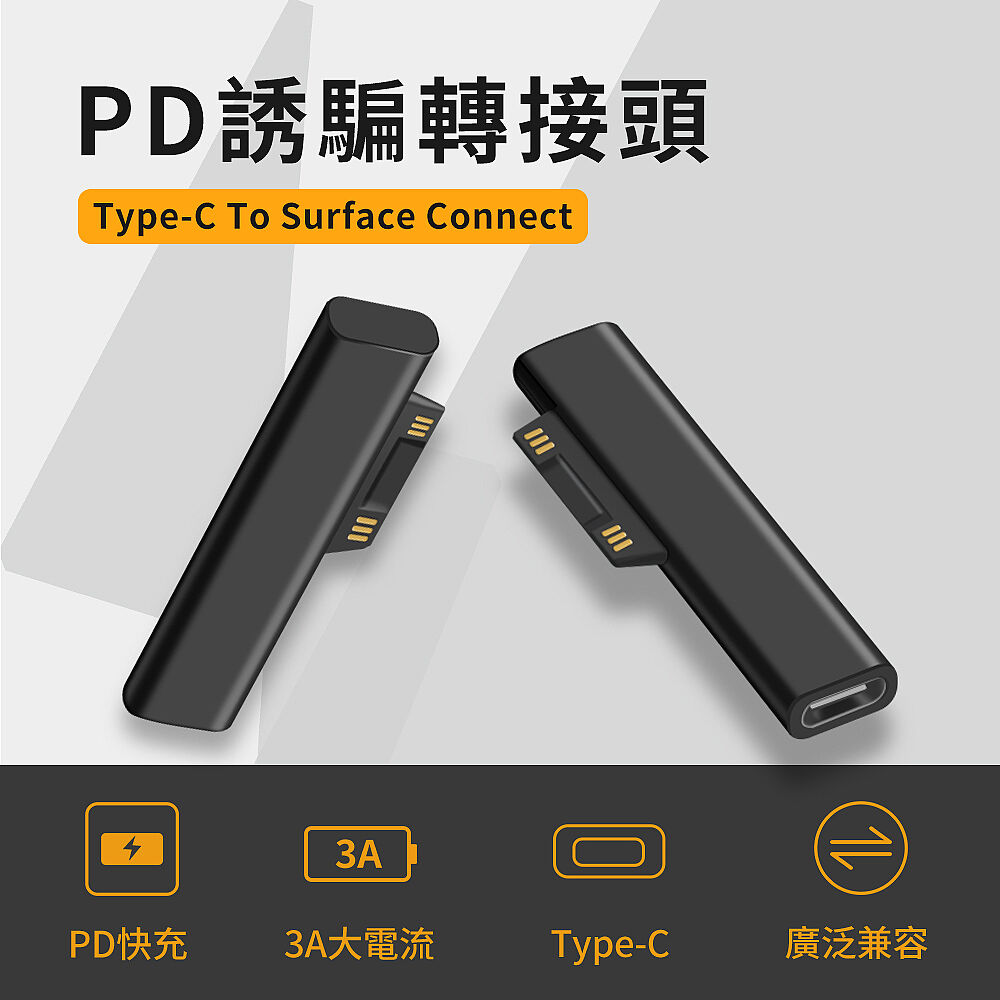 PD誘騙轉接頭-Type-C To Surface Connect-網路．喇叭．周邊．儲存